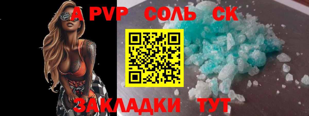 Альфа ПВП Соль  Вход с VPN  Камышин  Alpha PVP СК КРИС  APVP VHQ 