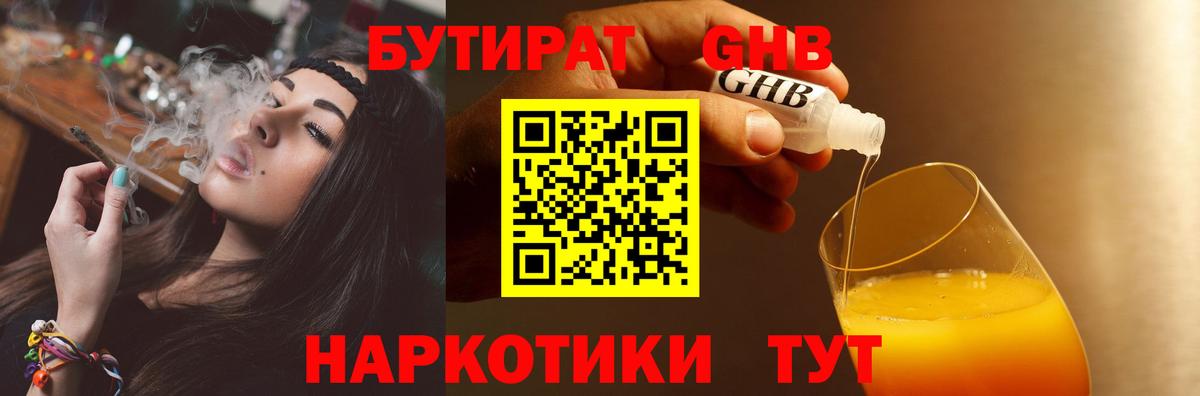 БУТИРАТ буратино Камышин