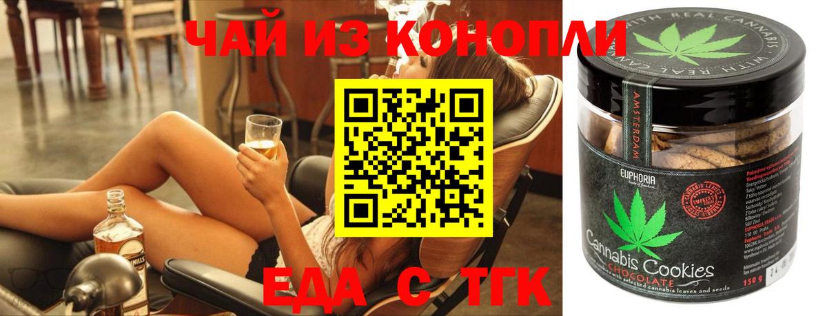 Еда ТГК марихуана Камышин