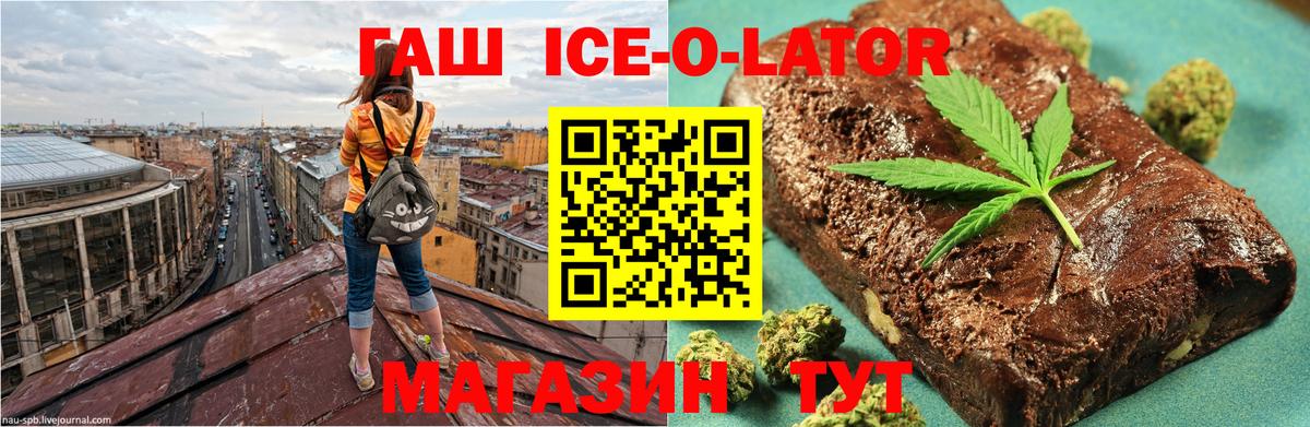 Камышин  Гашиш убойный  ГАШ Ice-O-Lator  ГАШИШ  Вход с VPN 