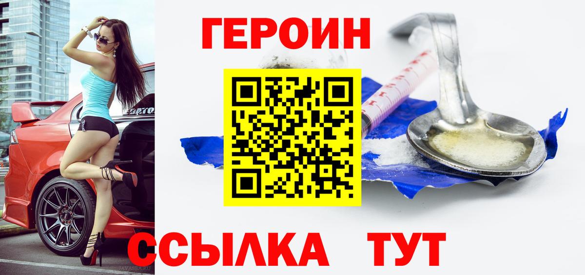 ГЕРОИН белый Камышин