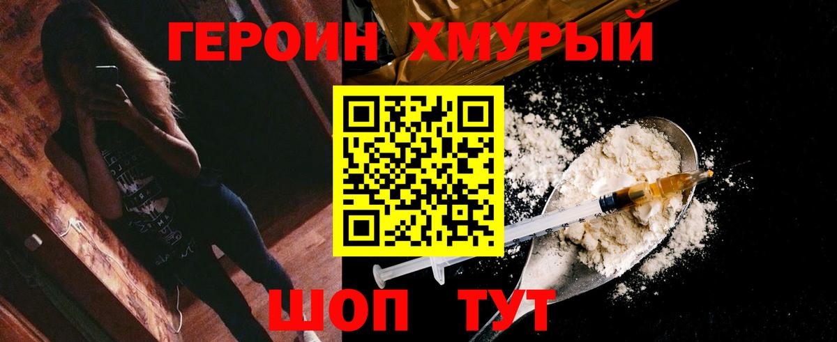 Героин белый  Вход с VPN  ГЕРОИН  Камышин 