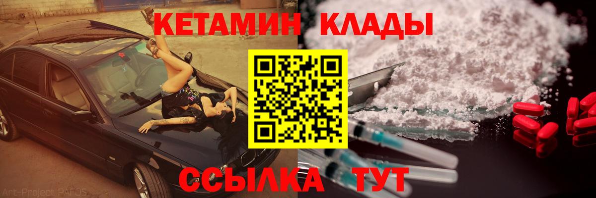 Камышин  Кетамин VHQ  КЕТАМИН VHQ  Вход с VPN 