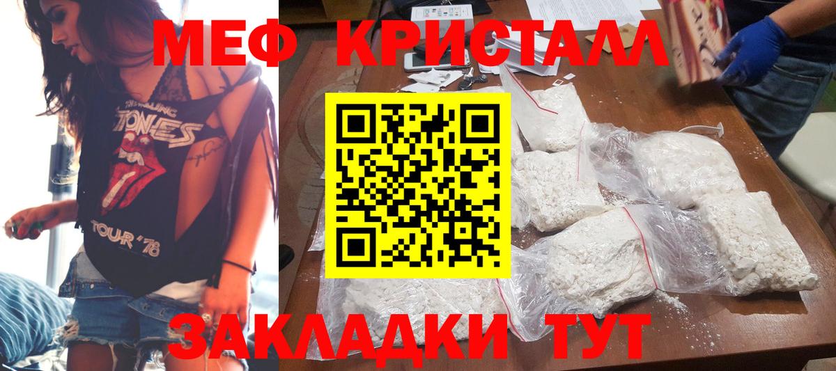Меф мяу мяу кристаллы Камышин