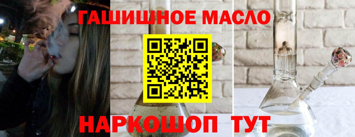 ТГК гашишное масло Камышин